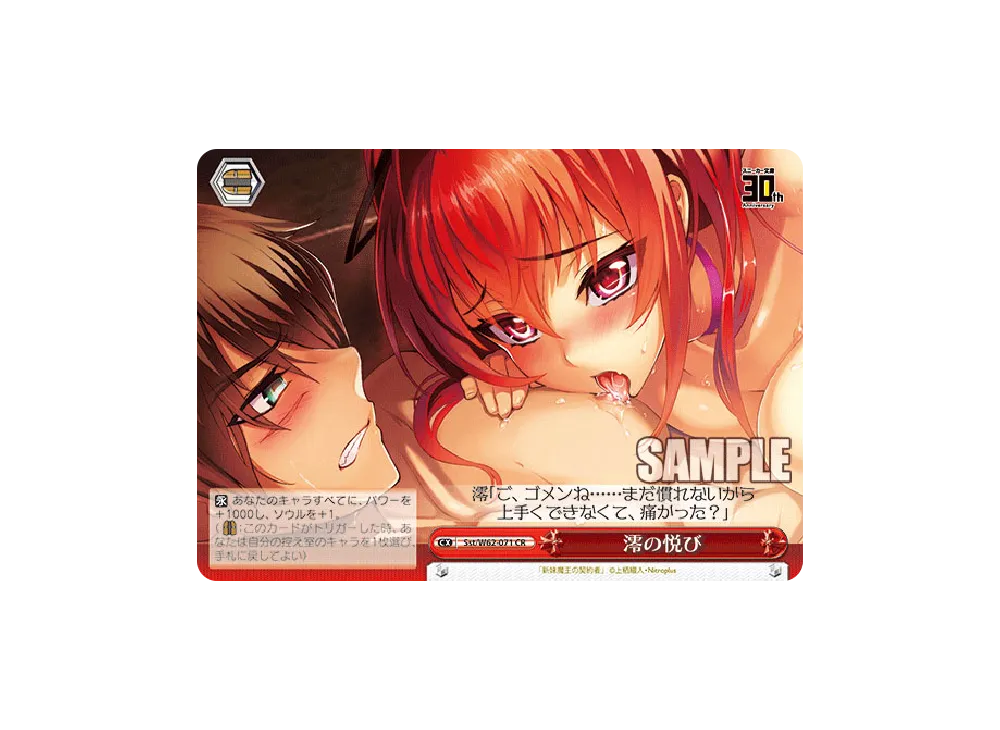 澪の悦び CR [Sst/W62-071](ブースターパック「角川スニーカー文庫」)