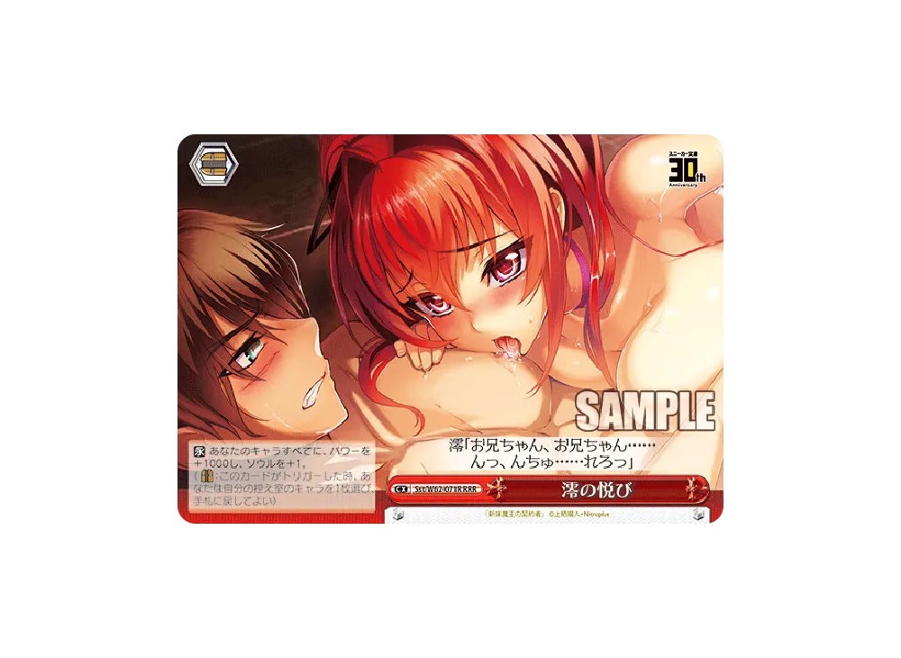 澪の悦び RRR [Sst/W62-071R](ブースターパック「角川スニーカー文庫」)