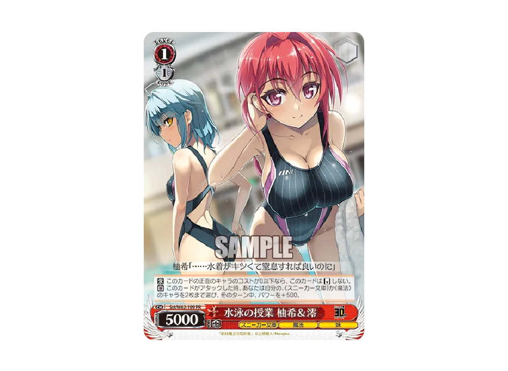 水泳の授業 柚希 & 澪 PR [Sst/W62-109](ブースターパック「角川スニーカー文庫」)