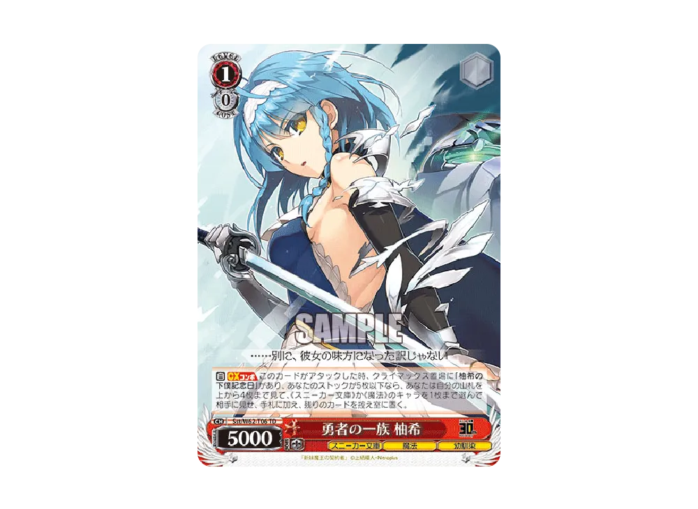 勇者の一族 柚希 TD [Sst/W62-T06](トライアルデッキ+「角川スニーカー文庫」)