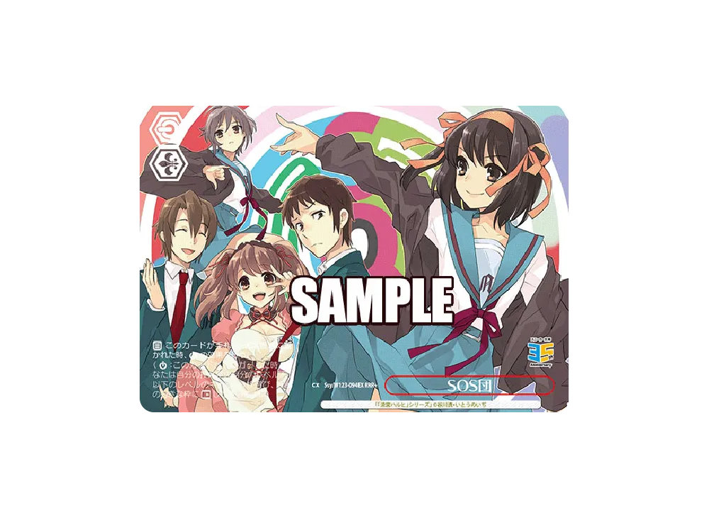 ヴァイスシュヴァルツ W123-094EX SOS団 RRR+ 人気激安 WS】はいチーズ!【RRR+】YRC/W116-061 - OnlineShop C