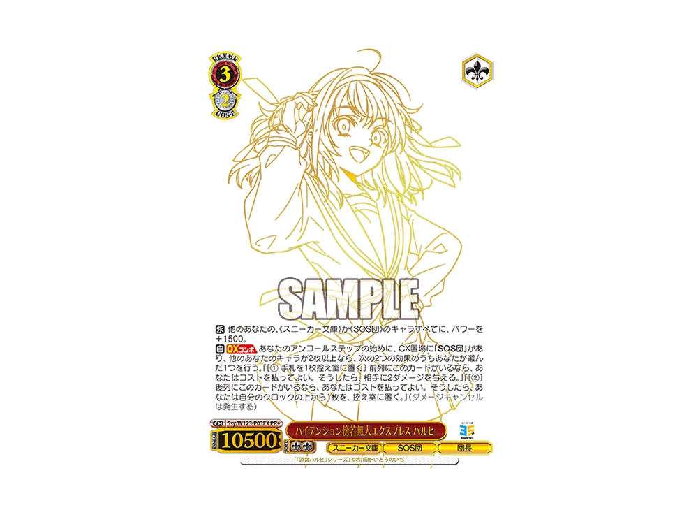A High-Tension Unruly Express Haruhi PR+ [Ssy/W123-P03EX](Promotional Card "W Side")