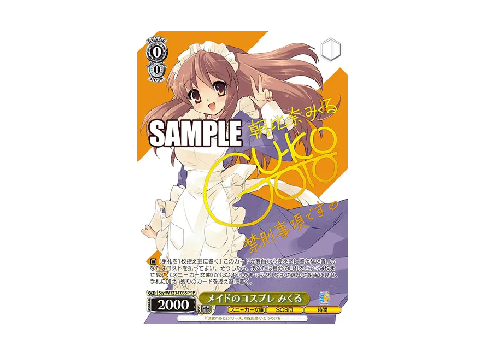 メイドのコスプレ みくる SP [Ssy/W123-T03SP](トライアルデッキ「角川スニーカー文庫 Vol.2」)