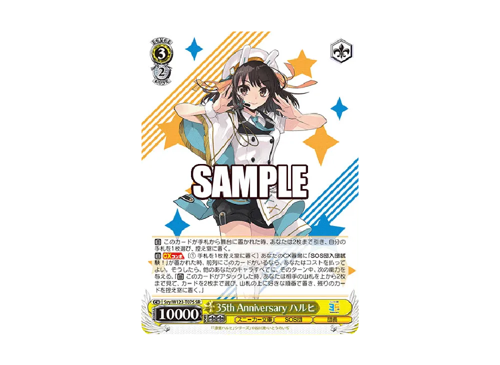 35th Anniversary ハルヒ SR [Ssy/W123-T07S](トライアルデッキ「角川スニーカー文庫 Vol.2」)