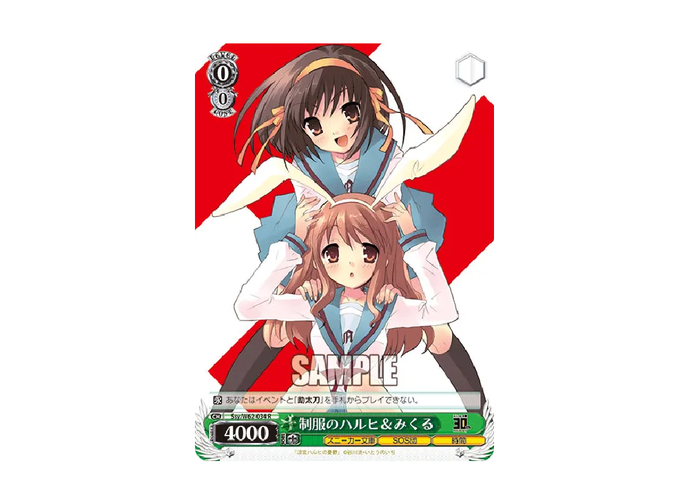 制服のハルヒ & みくる R [Ssy/W62-034](ブースターパック「角川スニーカー文庫」)
