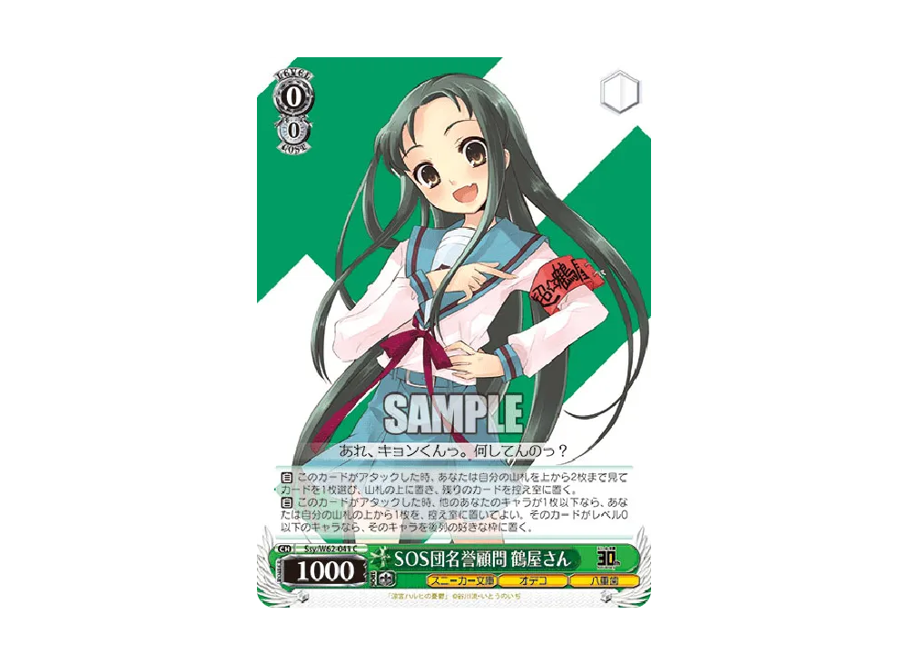 SOS団名誉顧問 鶴屋さん C [Ssy/W62-041](ブースターパック「角川スニーカー文庫」)