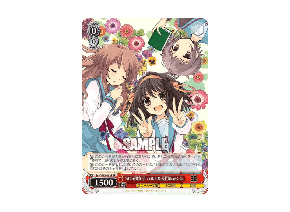 SOS団女子 ハルヒ & 長門 & みくる SR [Ssy/W62-052S](ブースターパック「角川スニーカー文庫」)