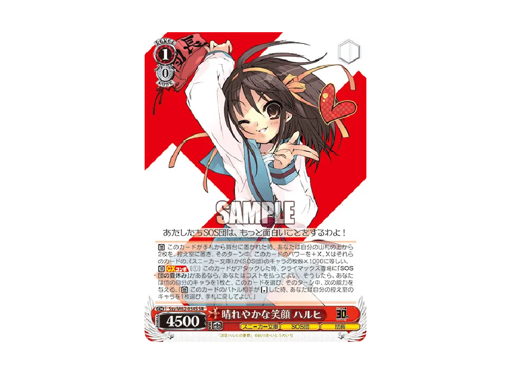 晴れやかな笑顔 ハルヒ SR [Ssy/W62-054S](ブースターパック「角川スニーカー文庫」)