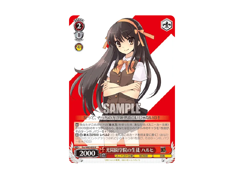 光陽園学院の生徒 ハルヒ R [Ssy/W62-055](ブースターパック「角川スニーカー文庫」)