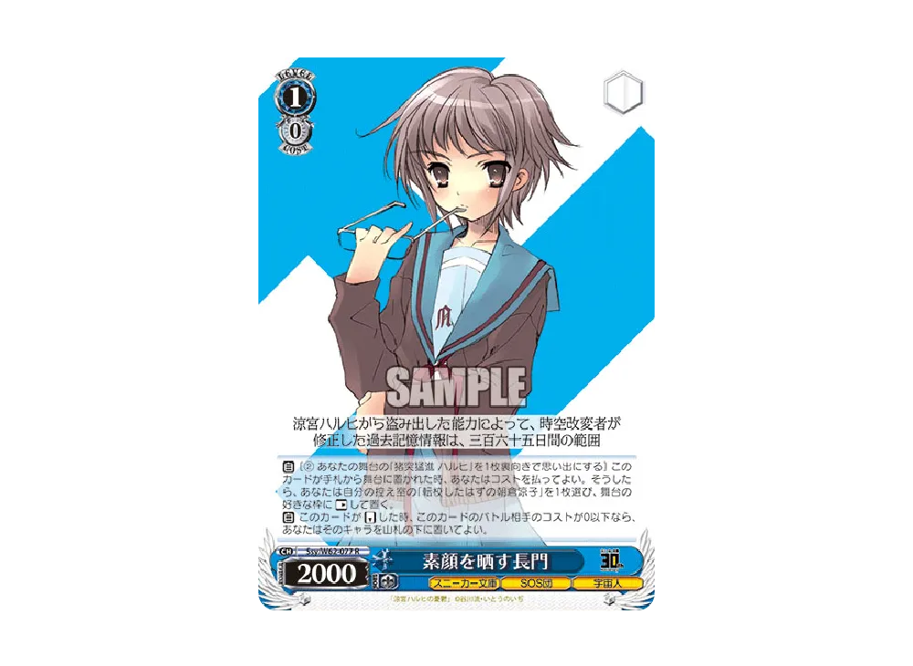 素顔を晒す長門 R [Ssy/W62-077](ブースターパック「角川スニーカー文庫」)
