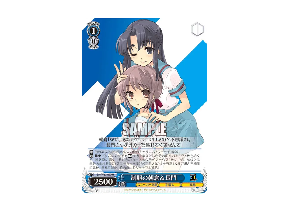 制服の朝倉 & 長門 U [Ssy/W62-087](ブースターパック「角川スニーカー文庫」)