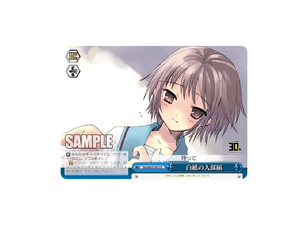 白紙の入部届 CR [Ssy/W62-102](ブースターパック「角川スニーカー文庫」)