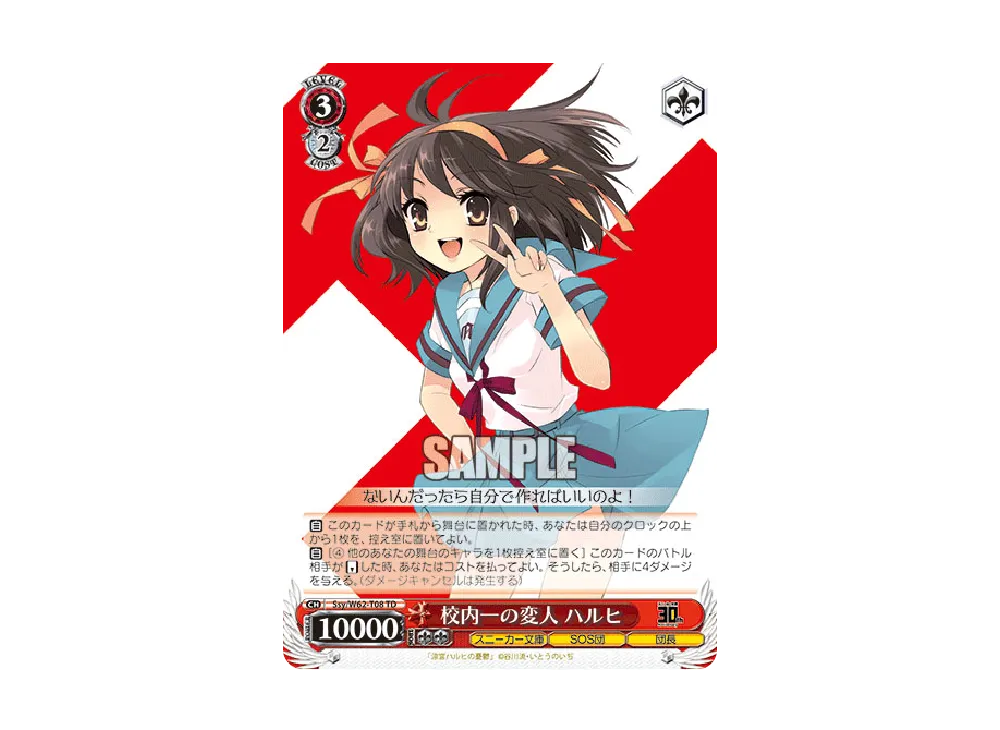 校内一の変人 ハルヒ TD [Ssy/W62-T08](トライアルデッキ+「角川スニーカー文庫」)