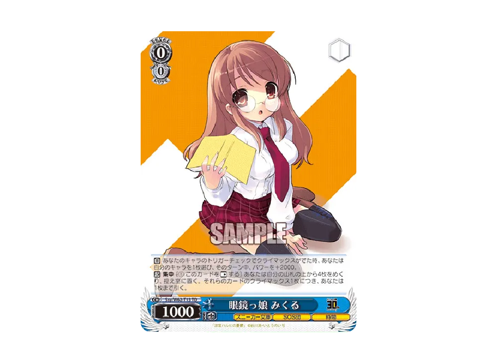眼鏡っ娘 みくる TD [Ssy/W62-T13](トライアルデッキ+「角川スニーカー文庫」)