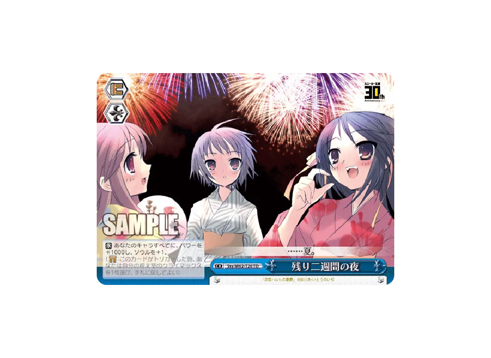 残り二週間の夜 TD [Ssy/W62-T20](トライアルデッキ+「角川スニーカー文庫」)