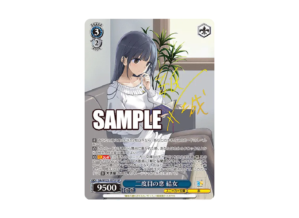 sneaker bunko vol 2 booster box Weiss Schwarz: Kadokawa Vol.2 The Kadokawa Sneaker Bunko Vol.2 Booster Display is a special collection of trading cards released as part of the Weiss Schwarz Trading Card Game (TCG) Happyland - Hello Taking