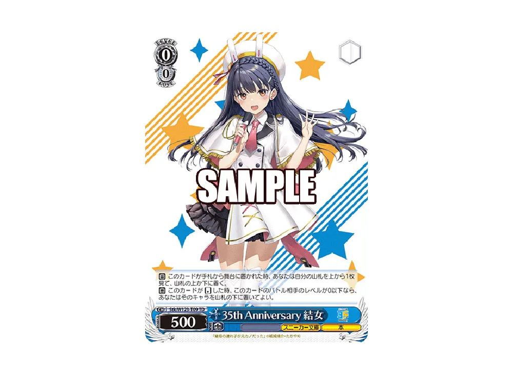 35th Anniversary 結女 TD [Stk/W123-T09](トライアルデッキ「角川スニーカー文庫 Vol.2」)
