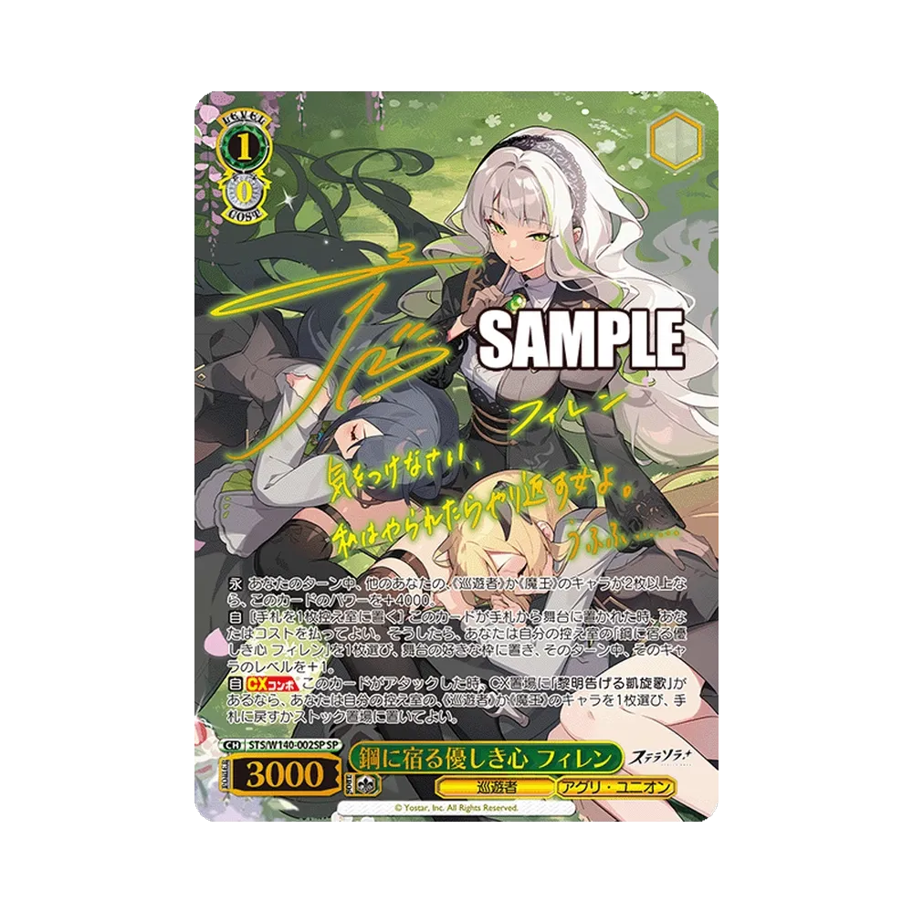 鋼に宿る優しき心 フィレン SP