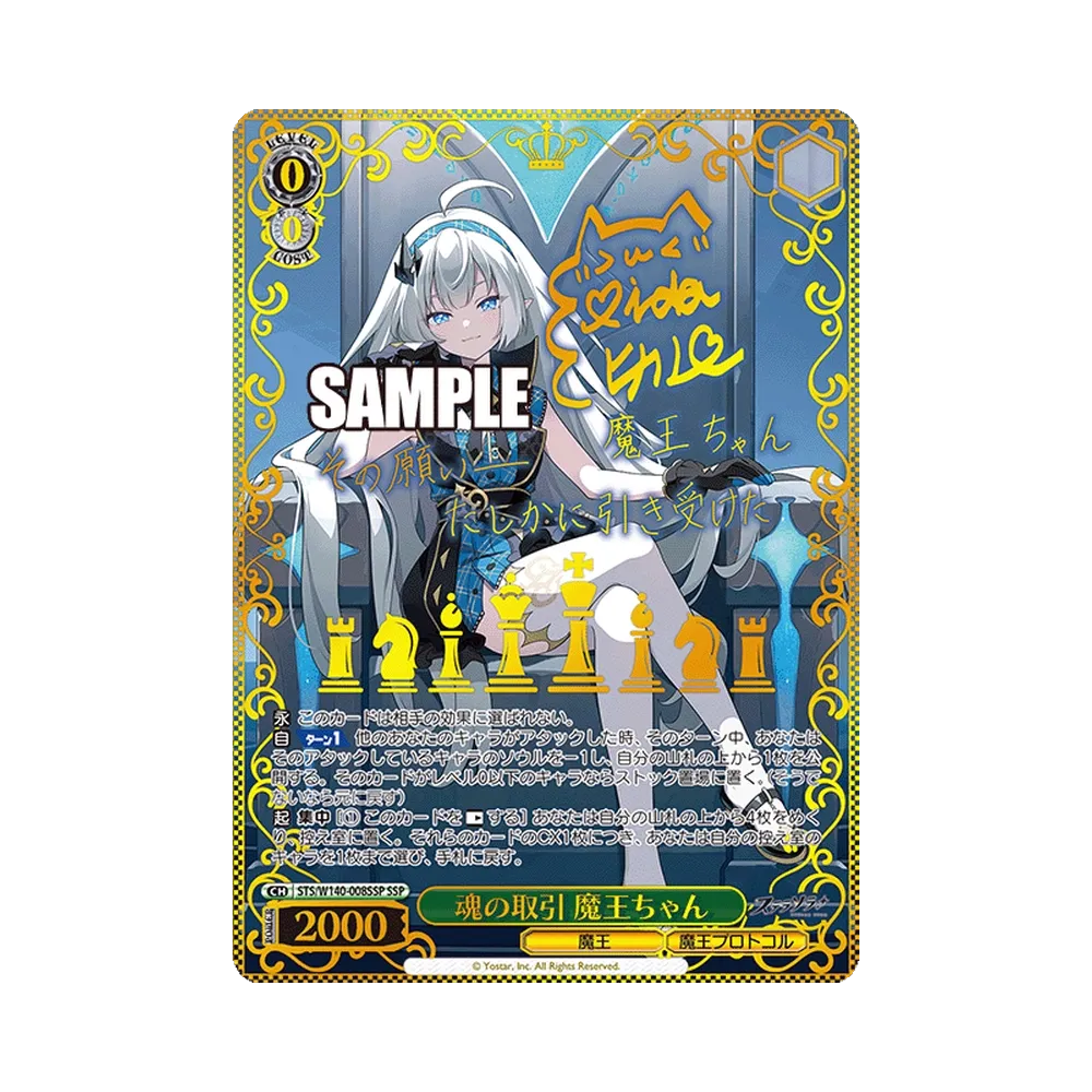 魂の取引 魔王ちゃん SSP
