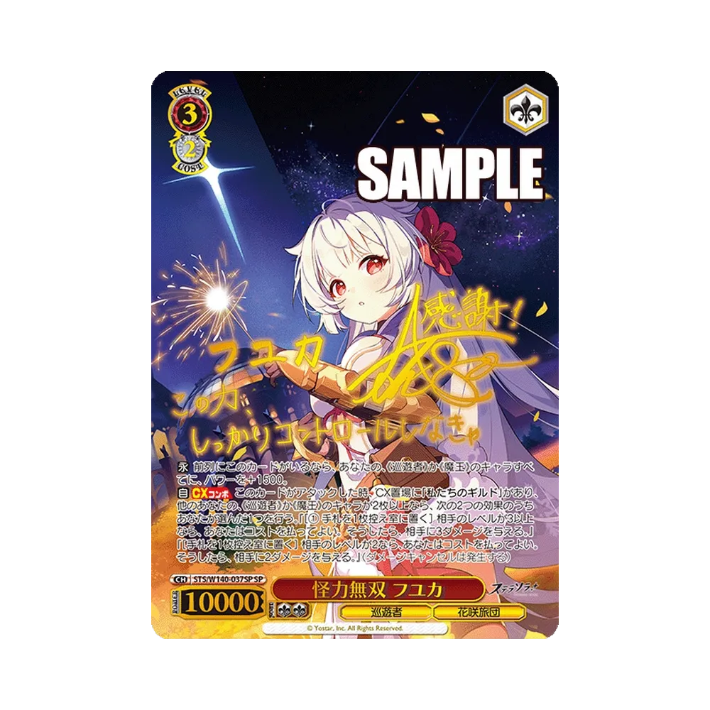 怪力無双 フユカ SP