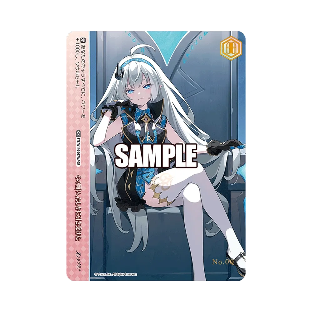 その願い、たしかに引き受けた AGR