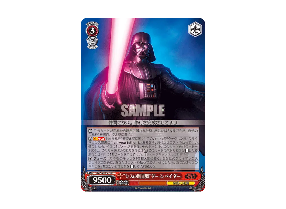"シスの暗黒卿"ダース・ベイダー RR [SW/S49-055](ブースターパック「STAR WARS」)
