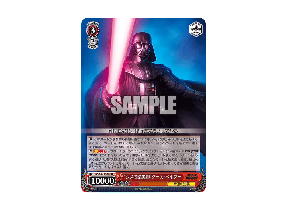 "シスの暗黒卿"ダース・ベイダー RR [SW/S49-055re](カムバックブースター「STAR WARS」)