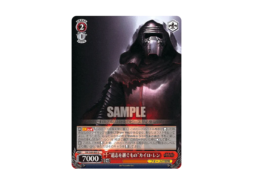 "遺志を継ぐもの"カイロ・レン U [SW/S49-069](ブースターパック「STAR WARS」)