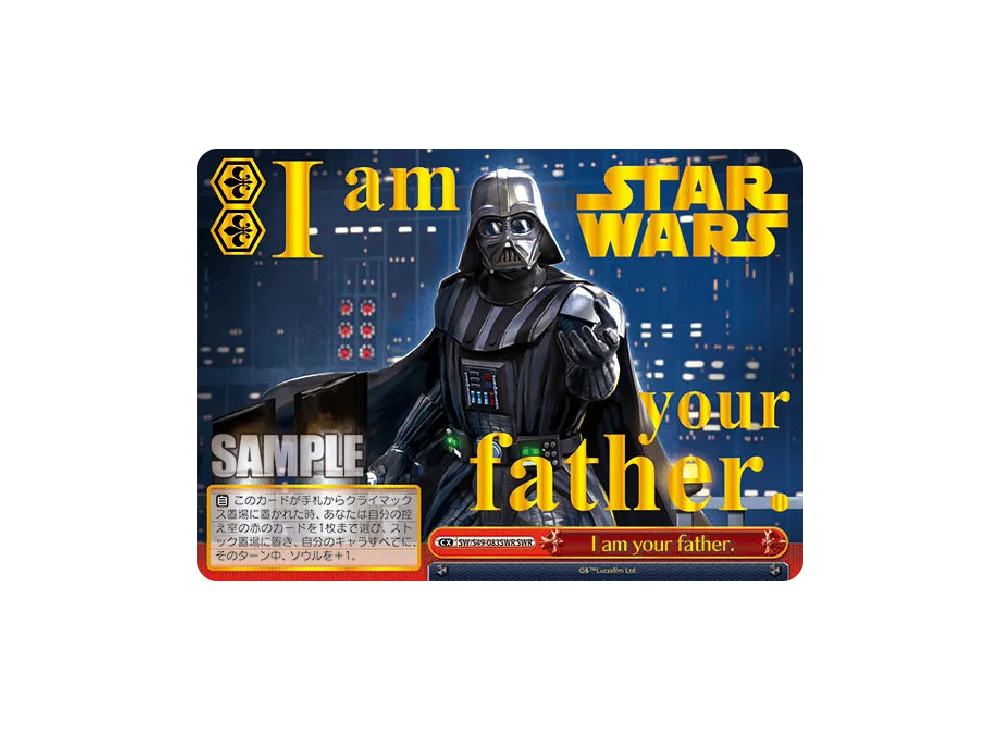 ヴァイス スターウォーズ I am your father.（SWR ） ヴァイス スターウォーズ I am your father.（SWR ） ヴァイス スター