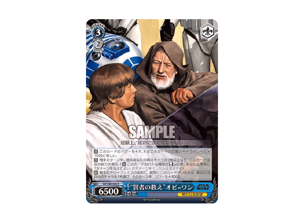 "賢者の教え"オビ=ワン R [SW/S49-096](ブースターパック「STAR WARS」)