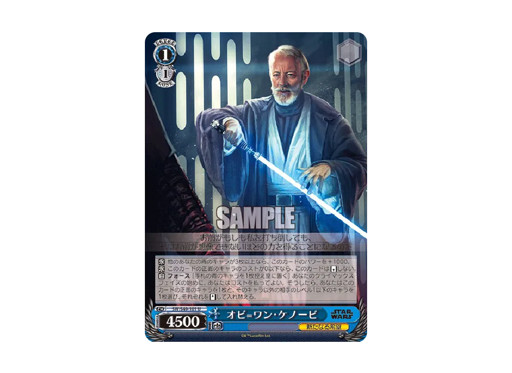 オビ=ワン・ケノービ U [SW/S49-101](ブースターパック「STAR WARS」)