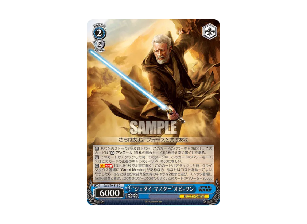 "ジェダイ・マスター"オビ=ワン C [SW/S49-112](ブースターパック「STAR WARS」)