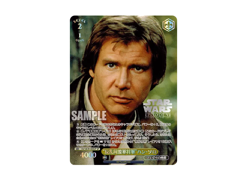 "反乱同盟軍将軍"ハン・ソロ SP [SW/SE39-008SP](プレミアムブースター「STAR WARS」)