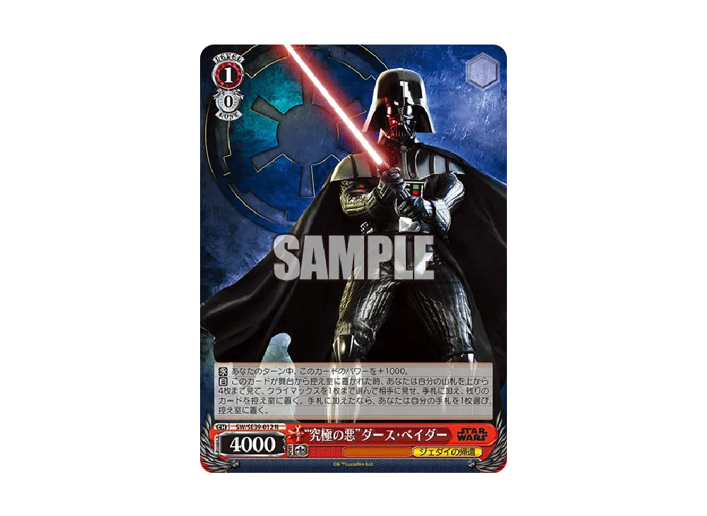 "究極の悪"ダース・ベイダー N [SW/SE39-012](プレミアムブースター「STAR WARS」)