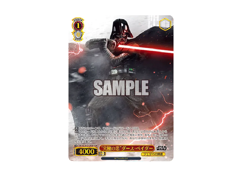 "究極の悪"ダース・ベイダー FOP [SW/SE39-012FOP](プレミアムブースター「STAR WARS」)