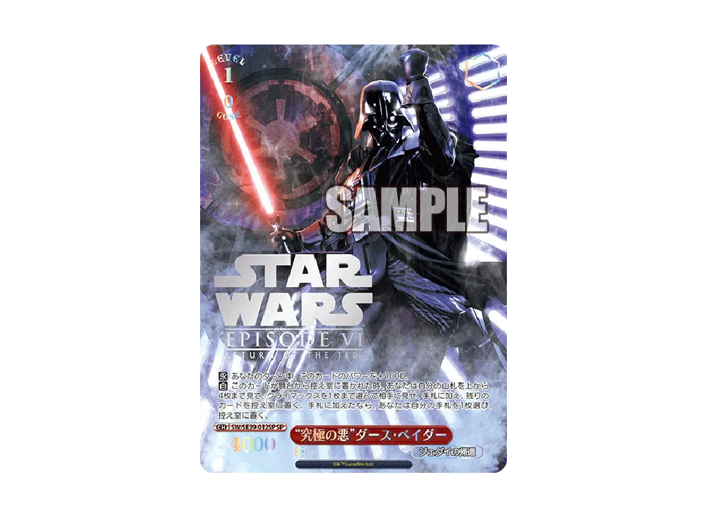 "究極の悪"ダース・ベイダー SP [SW/SE39-012SP](プレミアムブースター「STAR WARS」)
