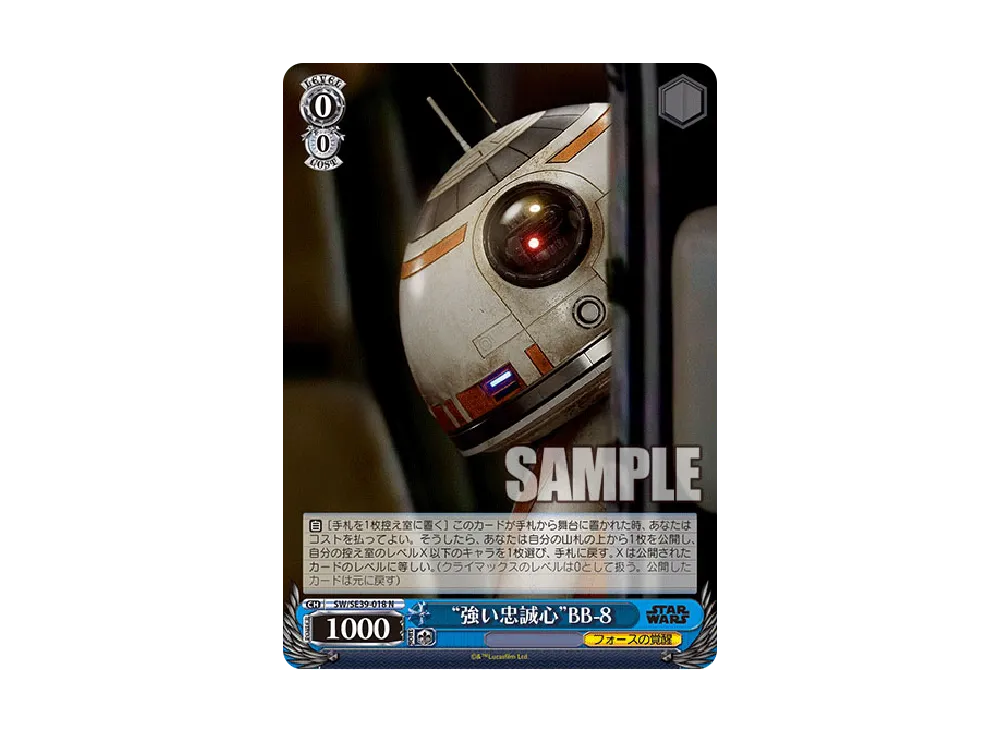 "強い忠誠心"BB-8 N [SW/SE39-018](プレミアムブースター「STAR WARS」)
