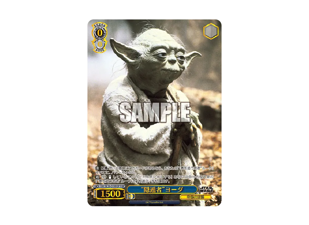"隠遁者"ヨーダ FOP [SW/SE39-019FOP](プレミアムブースター「STAR WARS」)