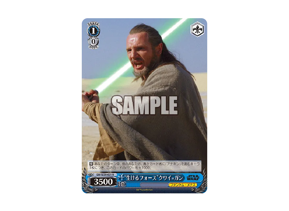 "生けるフォース"クワイ=ガン N [SW/SE39-021](プレミアムブースター「STAR WARS」)