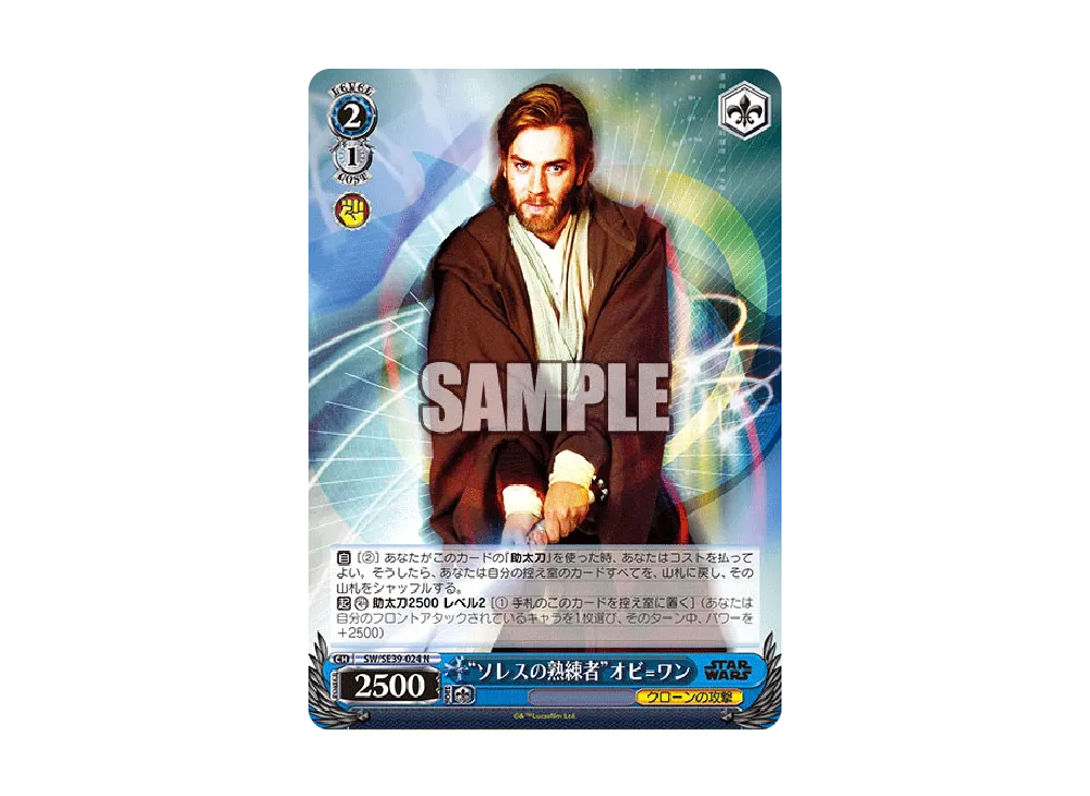 "ソレスの熟練者"オビ=ワン N [SW/SE39-024](プレミアムブースター「STAR WARS」)