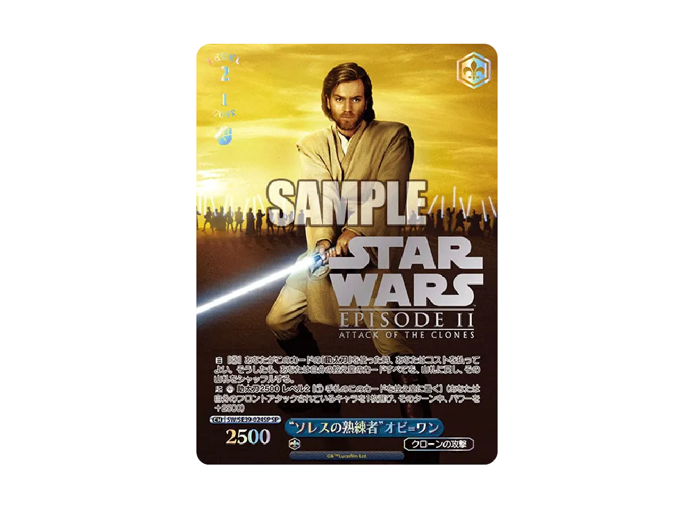 "ソレスの熟練者"オビ=ワン SP [SW/SE39-024SP](プレミアムブースター「STAR WARS」)