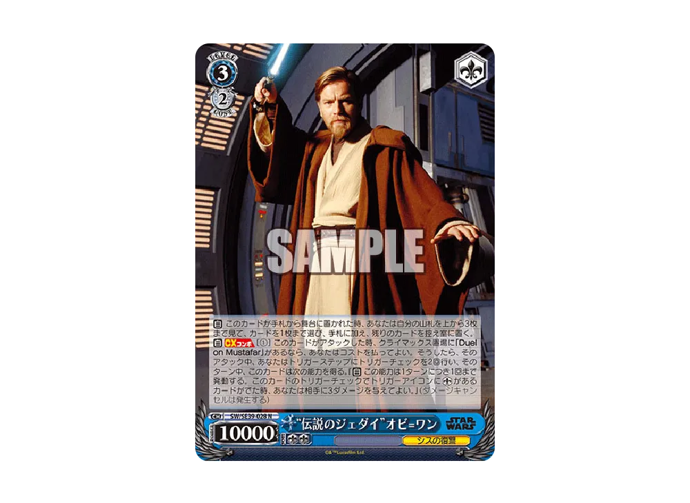 "伝説のジェダイ"オビ=ワン N [SW/SE39-028](プレミアムブースター「STAR WARS」)