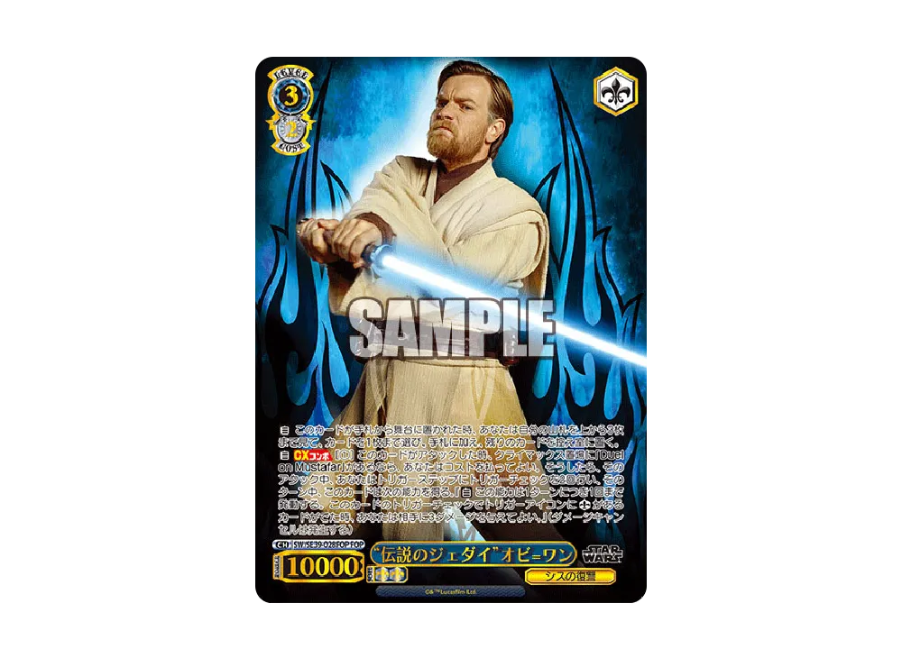 "伝説のジェダイ"オビ=ワン FOP [SW/SE39-028FOP](プレミアムブースター「STAR WARS」)