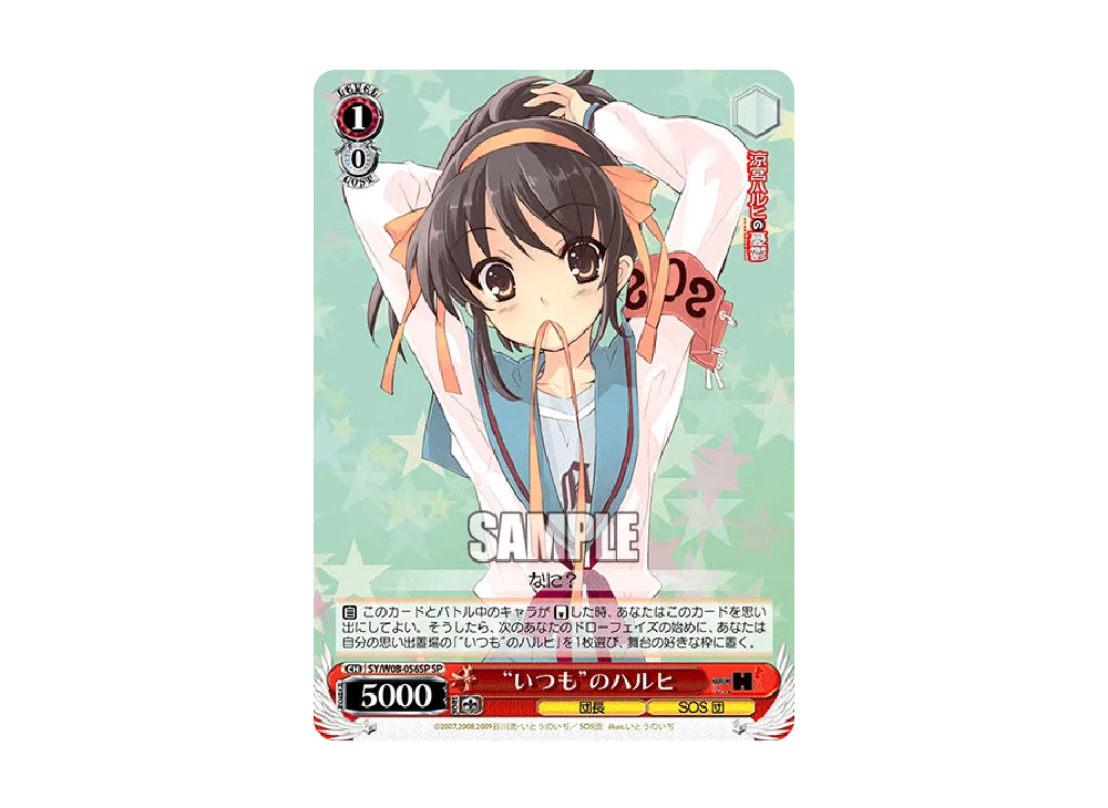 ヴァイスシュヴァルツ ヴァイスシュヴァルツ「ブースターパック 涼宮