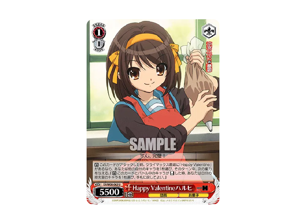 Happy Valentineハルヒ U [SY/W08-062](ブースターパック「涼宮ハルヒの憂鬱」)