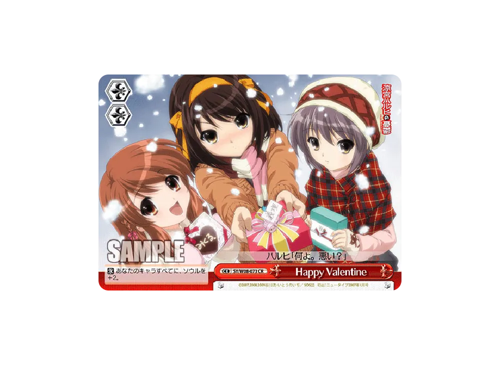 Happy Valentine CR [SY/W08-073](ブースターパック「涼宮ハルヒの憂鬱」)