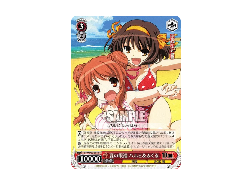 夏の眼福 ハルヒ&みくる