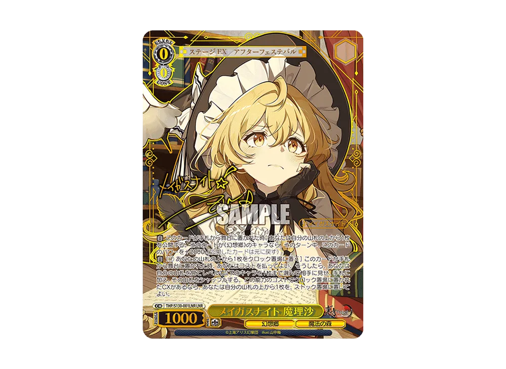 メイガスナイト 魔理沙 LNR [THP/S130-001LNR](ブースターパック「東方Project ~ Black and White Lotus Land.」)