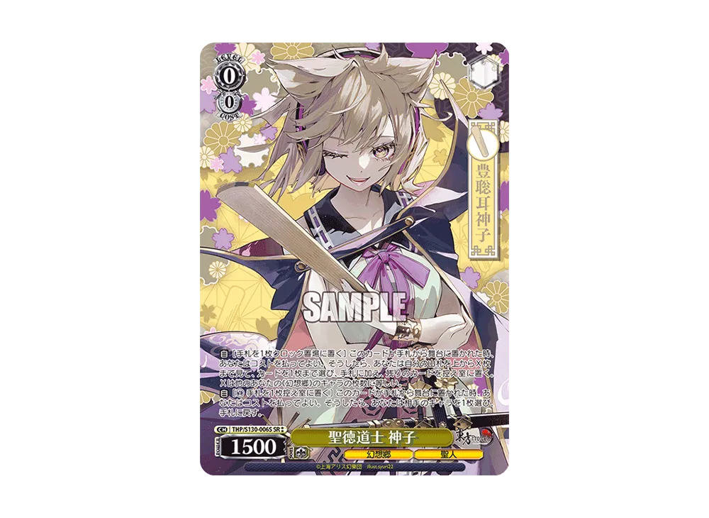 聖徳道士 神子 SR⁑ [THP/S130-006S](ブースターパック「東方Project ~ Black and White Lotus Land.」)