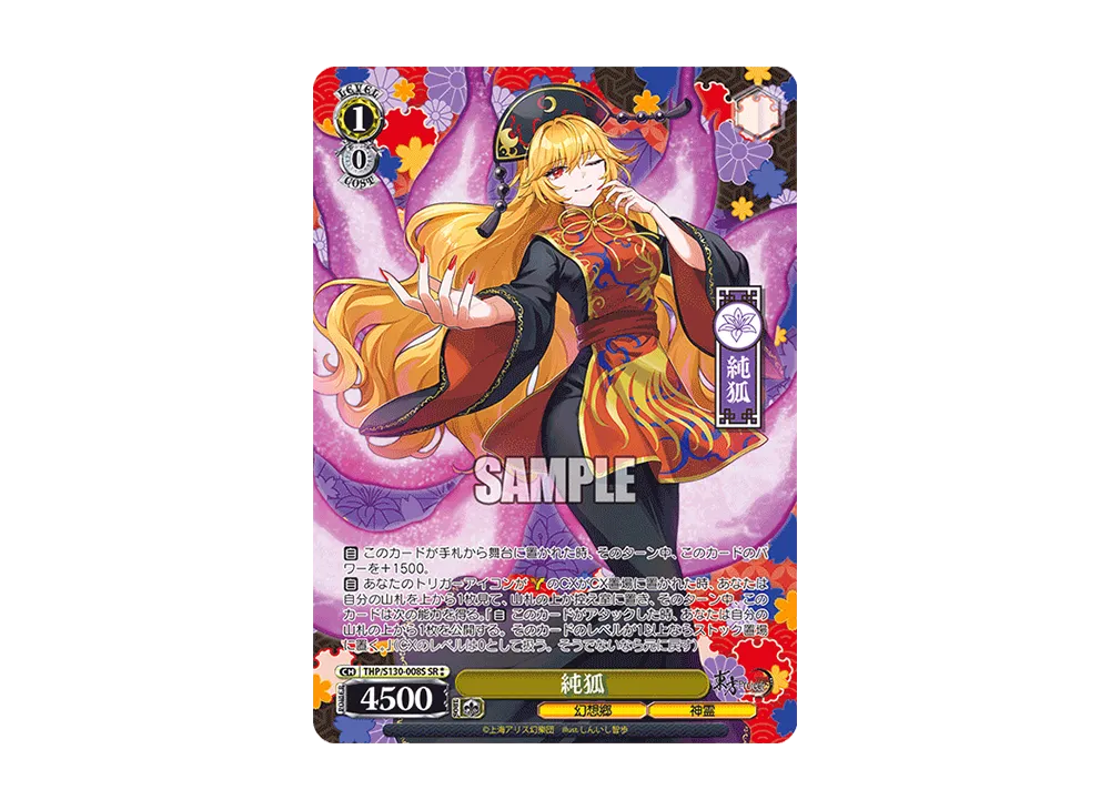 純狐 SR⁑ [THP/S130-008S](ブースターパック「東方Project ~ Black and White Lotus Land.」)